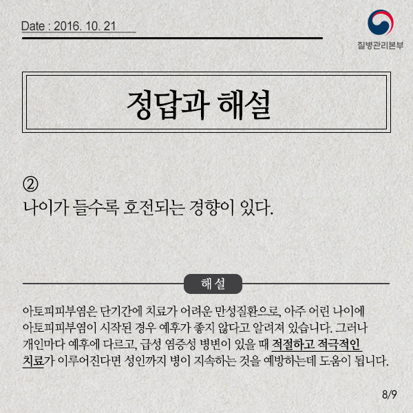 아토피피부염 상식고사 사진9