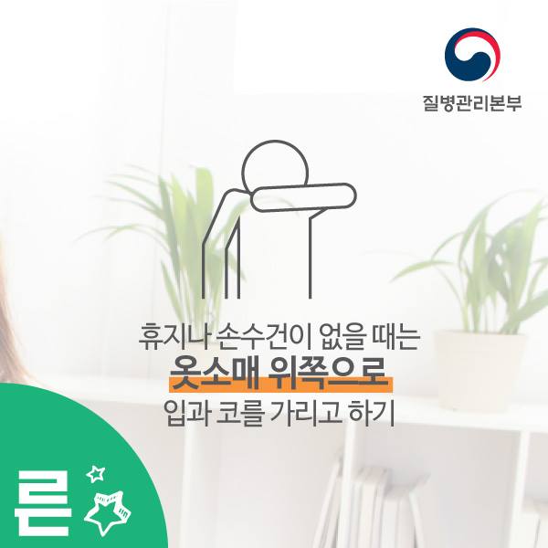 올바른 기침예절 사진3