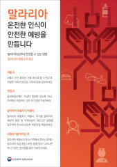 2019 말라리아 예방 포스터 사진7