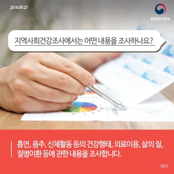 2016년 지역사회 건강조사 사진5