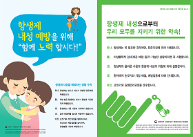 항생제 내성 예방 홍보 포스터 2종(의료인, 일반인) 사진3