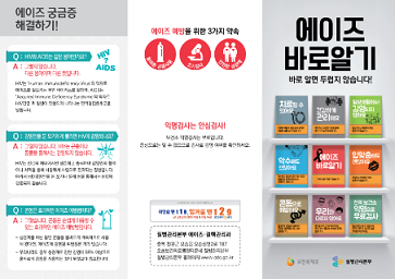 2015년_에이즈 리플릿 사진4