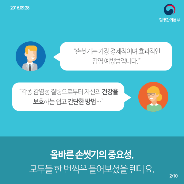 올바른 손씻기 카드뉴스 사진2