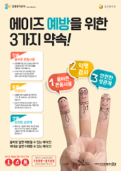 2015년_에이즈 예방 포스터 사진4