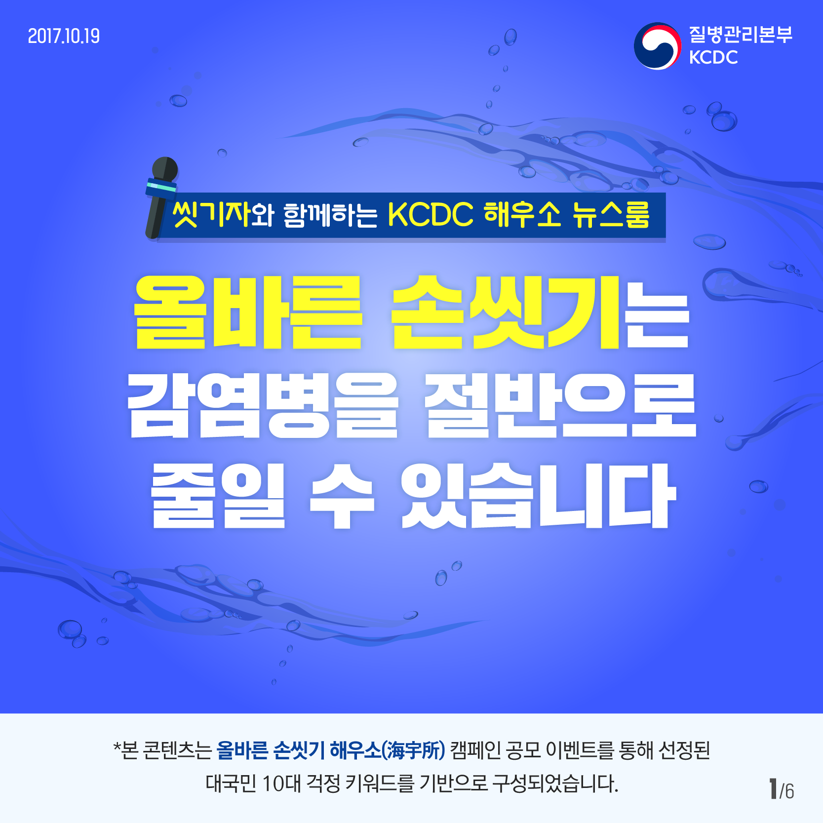 씻기자와 함께하는 KCDC 해우소 뉴스룸 (취업걱정/인플루엔자 4편)  사진4