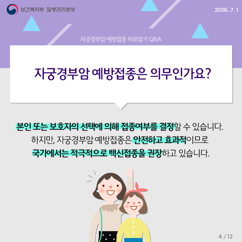 [카드뉴스] 자궁경부암 예방접종 바로알기 사진2