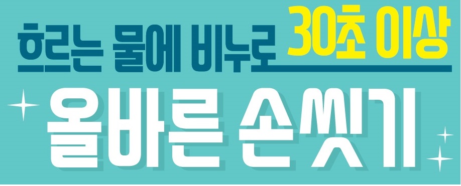 올바른 손씻기(리플릿) 사진1
