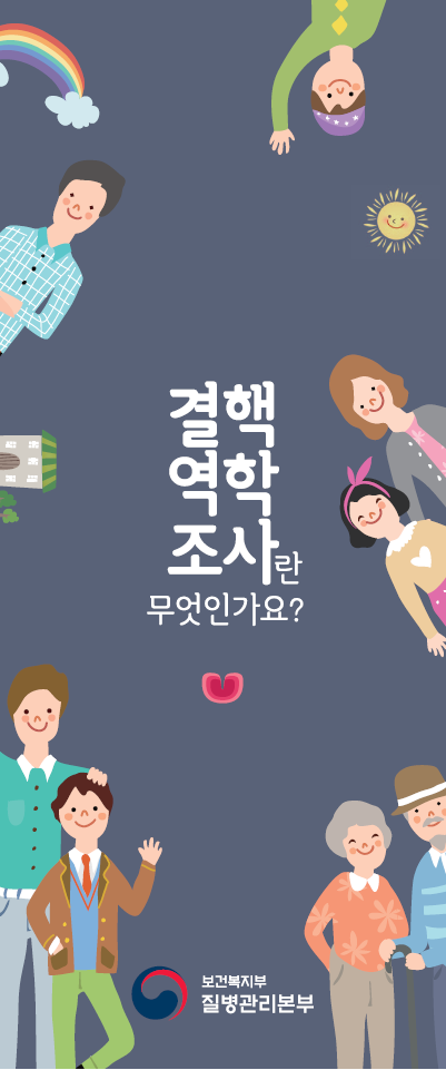 [일반인 대상] 결핵역학조사란 무엇인가요? 사진1