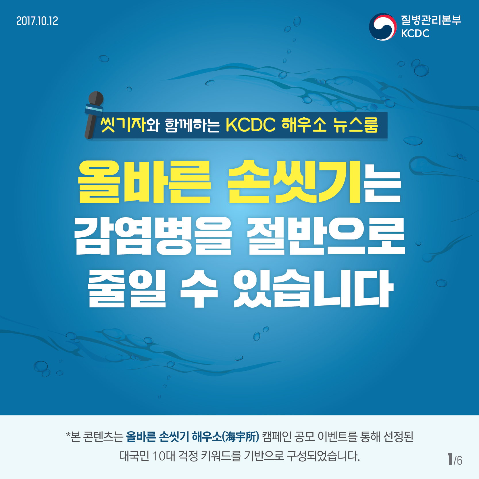 씻기자와 함께하는 KCDC 해우소 뉴스룸 (직장걱정/A형간염 3편) 사진6