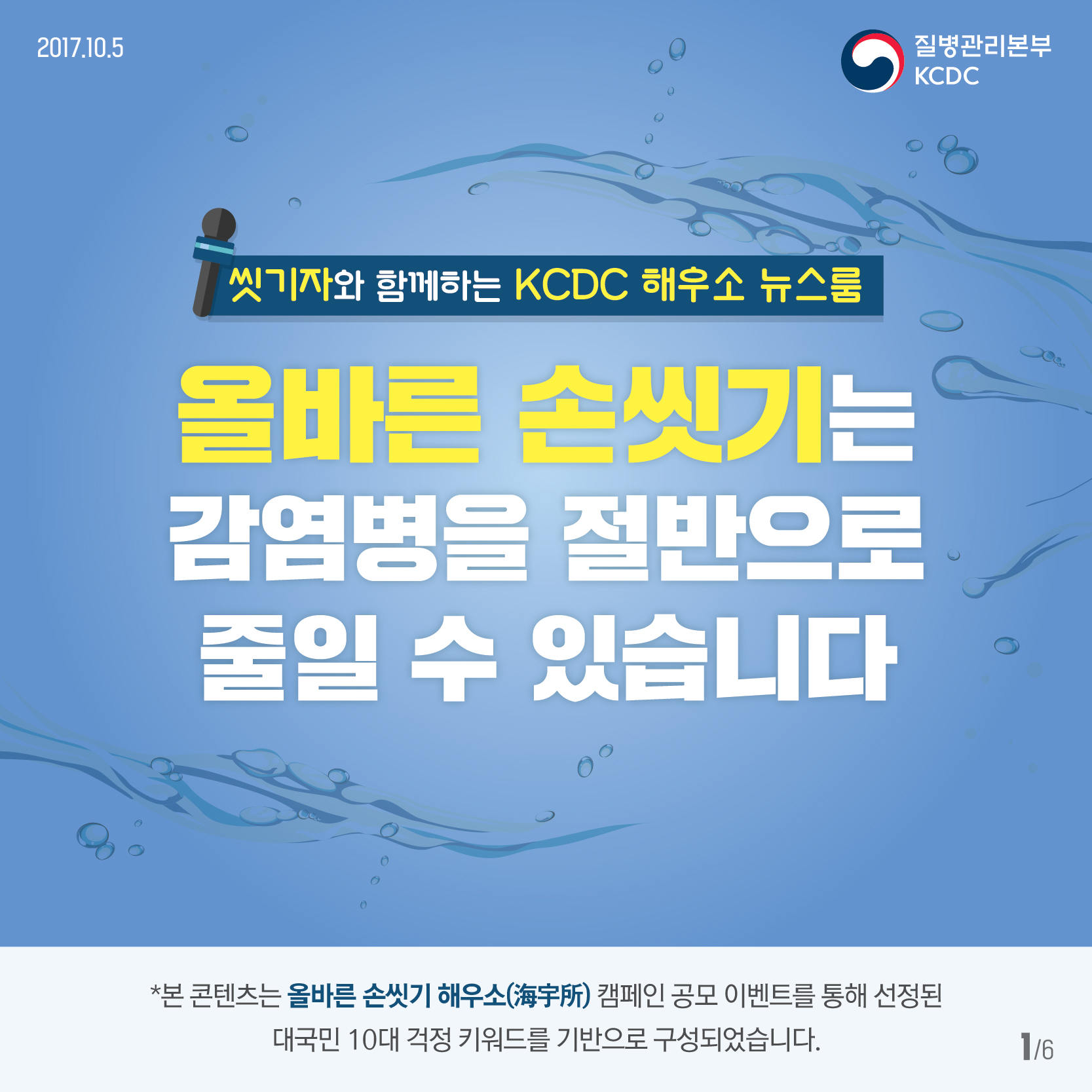 씻기자와 함께하는 KCDC 해우소 뉴스룸 (가족걱정/장출혈성대장균감염증2편) 사진9