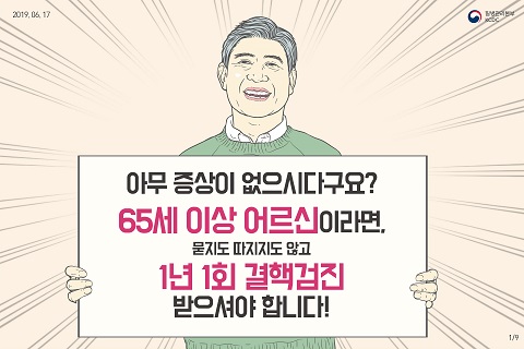 65세 이상 어르신 1년 1회 결핵검진! 사진2