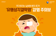 유행성각결막염 환자 증가! 사진4