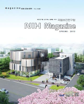 국립보건연구원 종합홍보지 NIH Magazine_vol. 5 사진11
