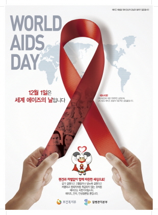 2011년_세계 에이즈의 날 포스터 사진9