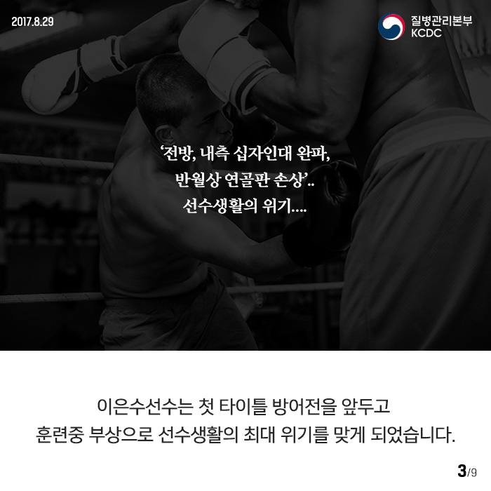 생명나눔[인체조직기증] 수혜자  로드FC 전 미들급 챔피언 이은수 사진3
