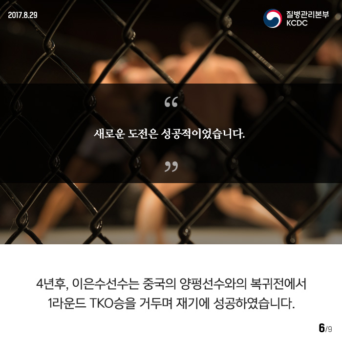 생명나눔[인체조직기증] 수혜자  로드FC 전 미들급 챔피언 이은수 사진6