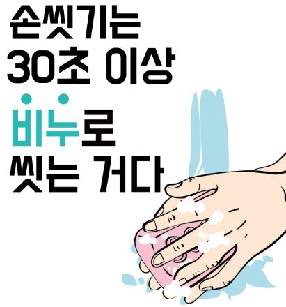 손씻기 포스터(배달의민족 패러디)  사진6