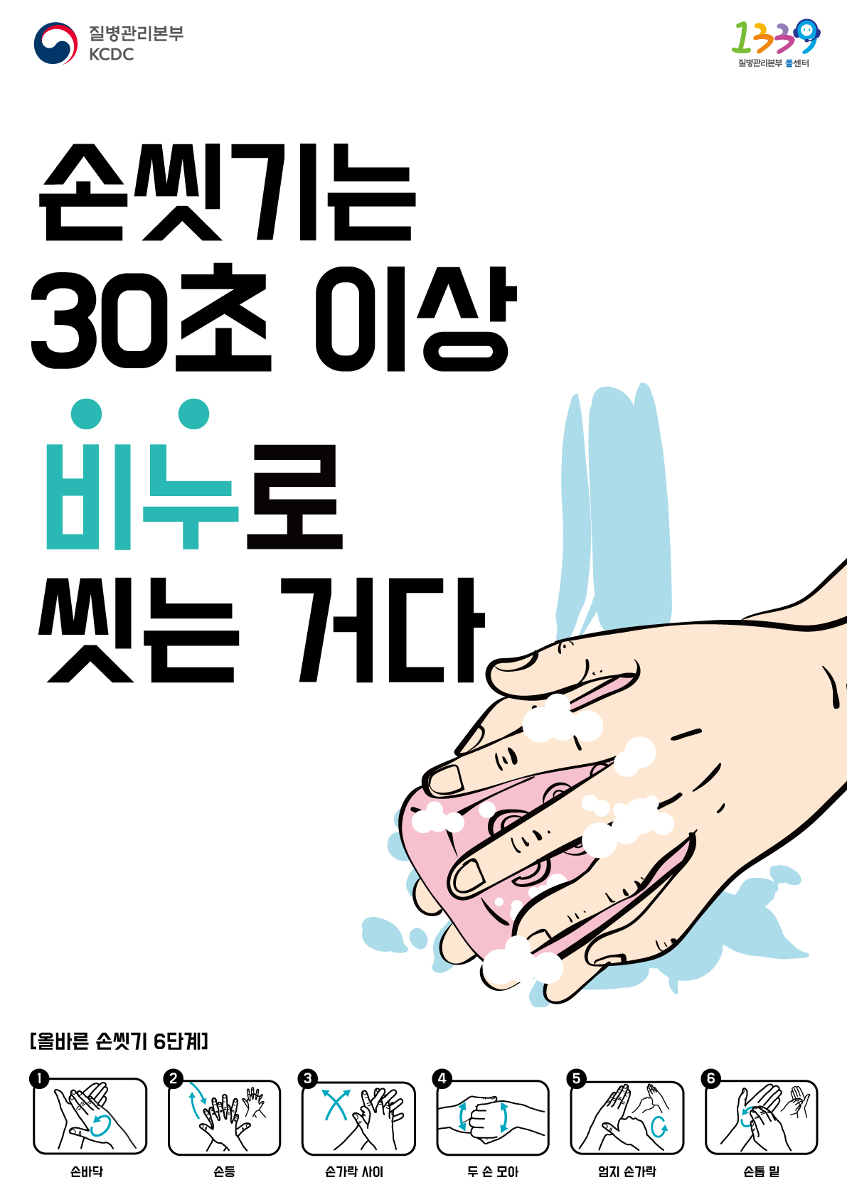 손씻기 포스터(배달의민족 패러디) 사진1