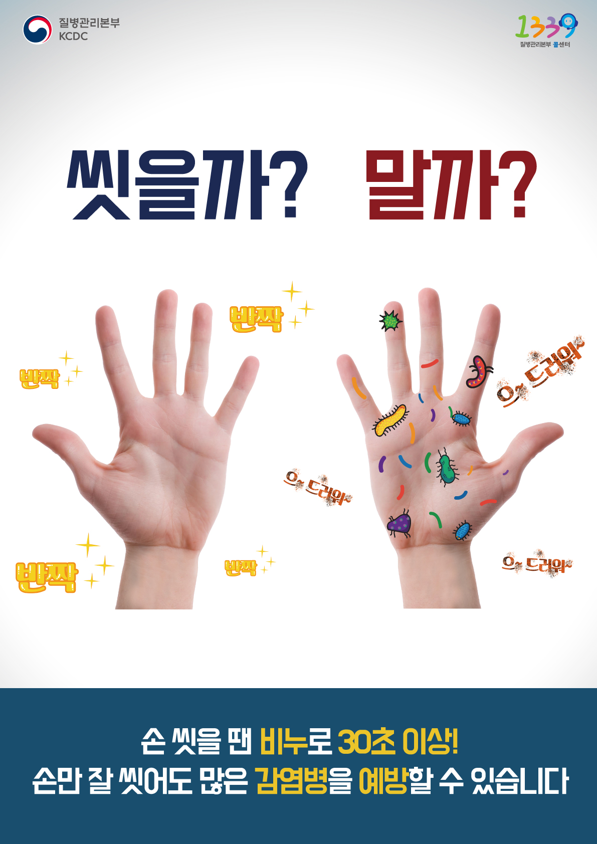 손씻기 포스터(배달의민족 패러디) 사진2