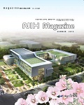 국립보건연구원 종합홍보지 NIH Magazine_vol. 6 사진10