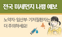 전국 미세먼지 나쁨 예보, 노약자·임산부·기저질환자는 더 주의하세요! 사진1