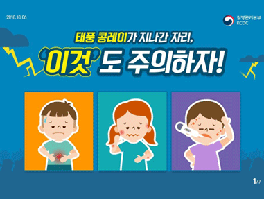 태풍 콩레이가 지나간 자리, 이거도 주의하자! 사진9