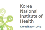 국립보건연구원 영문 연보 KNIH_Annual Report_2016 사진2