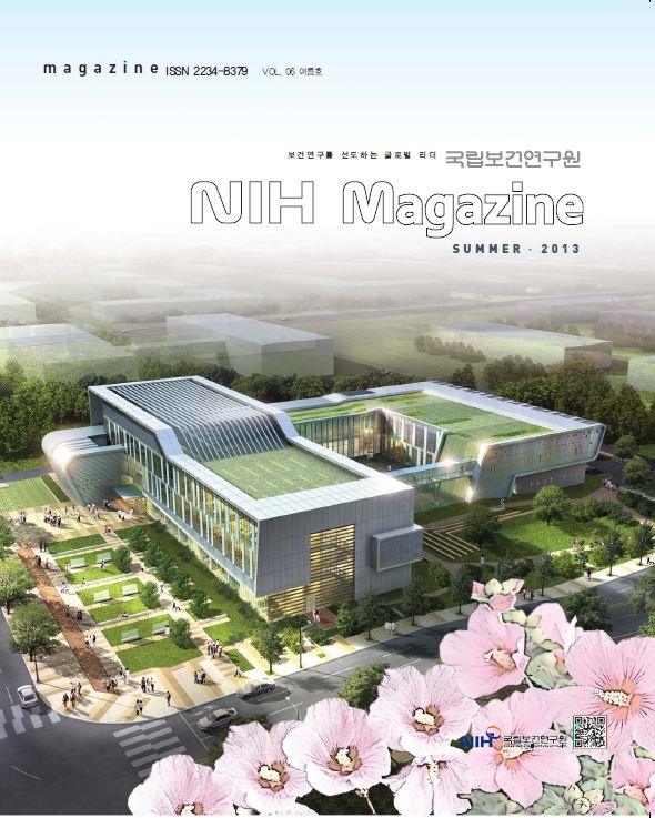 국립보건연구원 소식지 NIH Magazine_vol. 6 표지 이미지