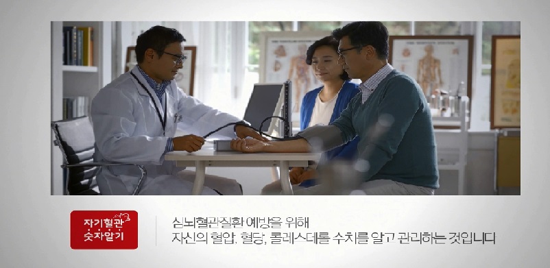2014년 광고'자기혈관숫자알기' 대표이미지