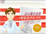 2009년 예방관리수칙 교육 플래시에니메이션 대표이미지