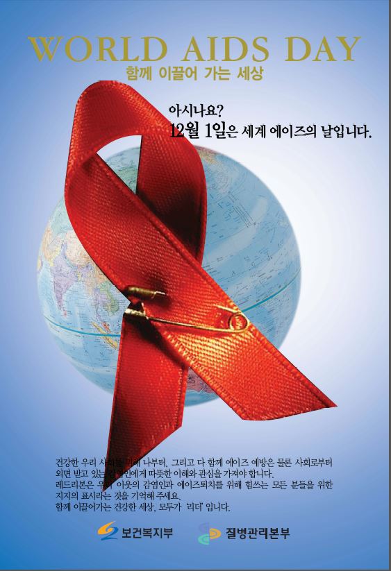 ㅁ2007_세계에이즈의날 포스터(4개)
