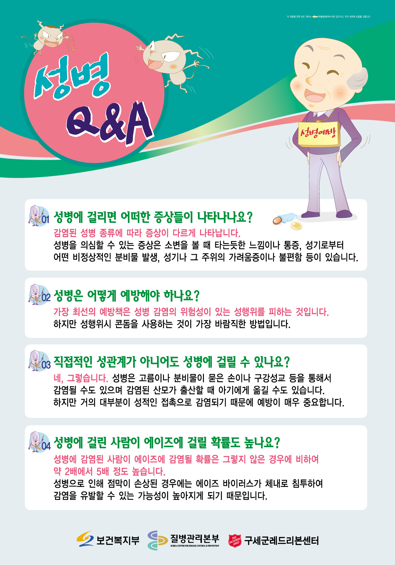 ○ 2007_노인성병 Q&A 포스터