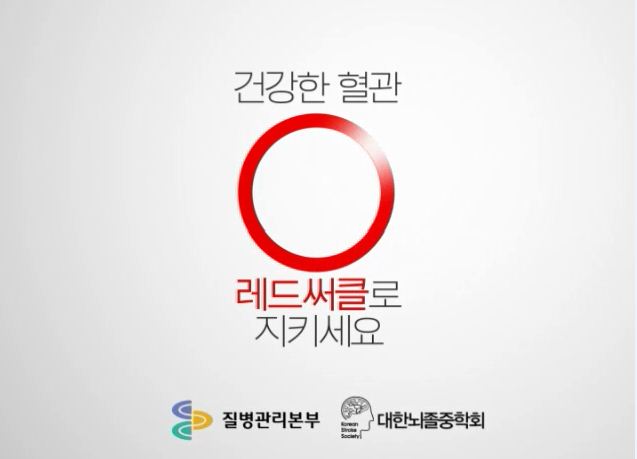 [심뇌혈관질환예방관리] TV 공익광고_'08년_예방수칙편 사진4