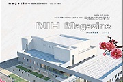 국립보건연구원 종합홍보지 NIH Magazine_vol. 8 사진8