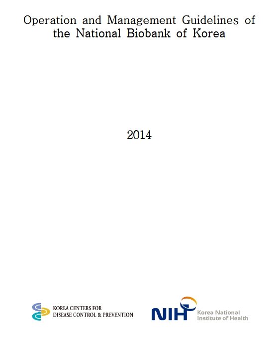 [Guideline] Operation and Management Guidelines of the National Biobank Korea(2014) - Korea centers for disease control & prevention/Korea national institute of Health