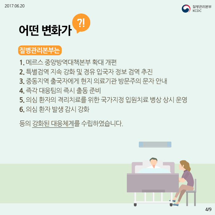 여전히 계속되는 질병 메르스ver2 (중동지역 메르스 주의사항) 사진4