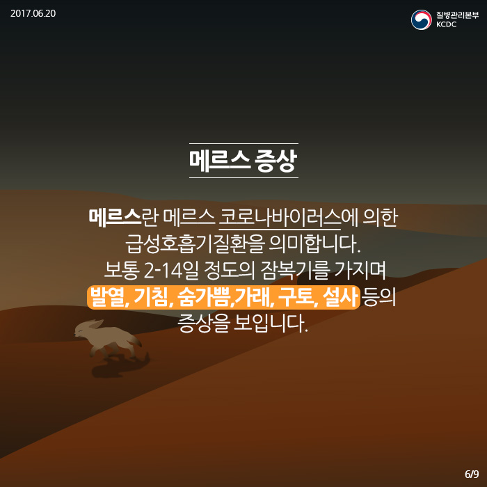 여전히 계속되는 질병 메르스ver2 (중동지역 메르스 주의사항) 사진6