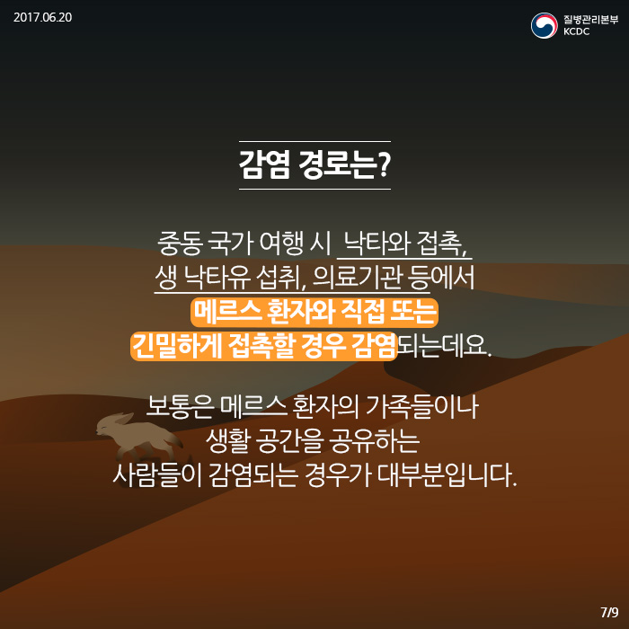 여전히 계속되는 질병 메르스ver2 (중동지역 메르스 주의사항) 사진7