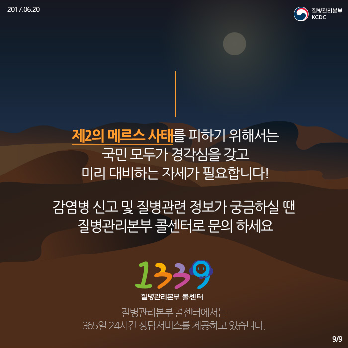 여전히 계속되는 질병 메르스ver2 (중동지역 메르스 주의사항) 사진9