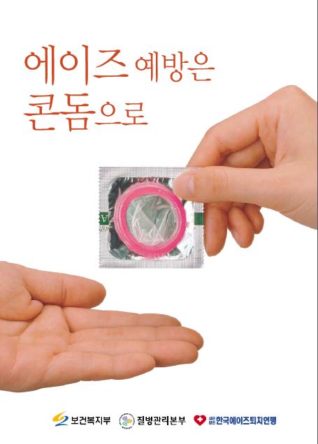 ○ 2005_콘돔사용 포스터(1편)