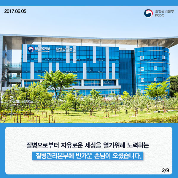 건강의 신,구가 질병관리본부에 떴다 사진3