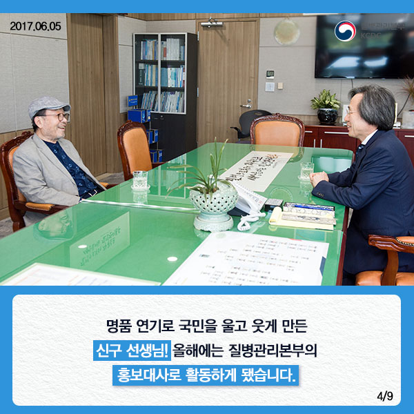건강의 신,구가 질병관리본부에 떴다 사진5