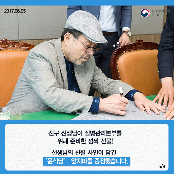 건강의 신,구가 질병관리본부에 떴다 사진6