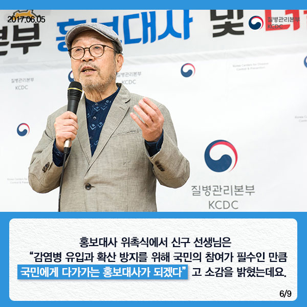 건강의 신,구가 질병관리본부에 떴다 사진7