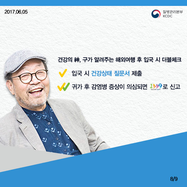 건강의 신,구가 질병관리본부에 떴다 사진9
