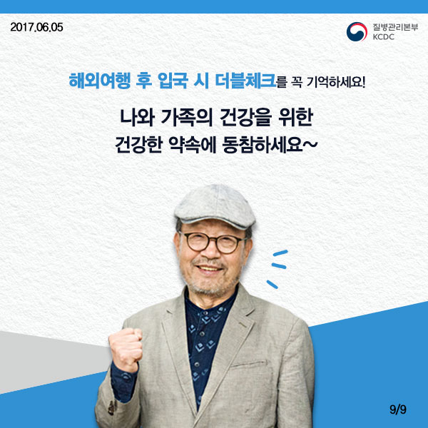 건강의 신,구가 질병관리본부에 떴다 사진10