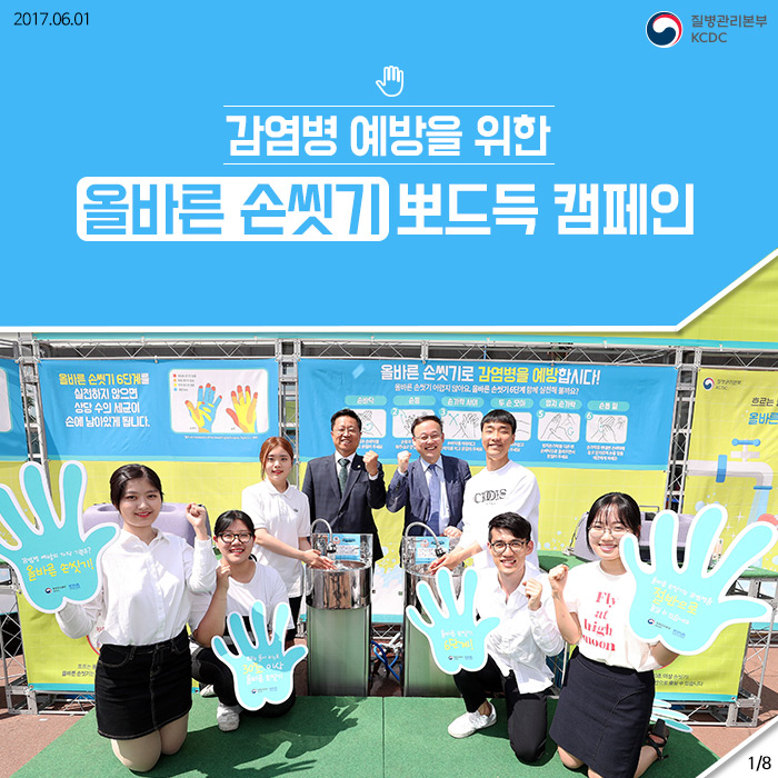 감염병 예방을 위한 '올바른 손씻기 뽀드득 캠페인' 사진1