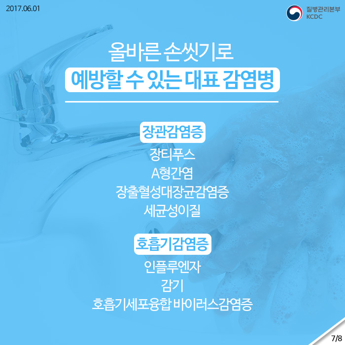 감염병 예방을 위한 '올바른 손씻기 뽀드득 캠페인' 사진7