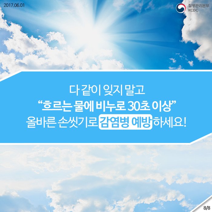 감염병 예방을 위한 '올바른 손씻기 뽀드득 캠페인' 사진4