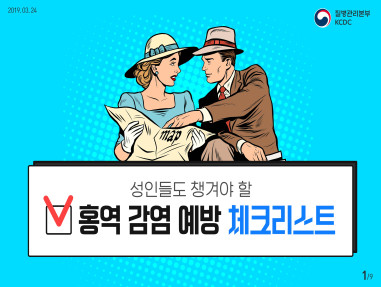 성인들도 챙겨야 할 홍역 감염 예방 체크리스트 사진3